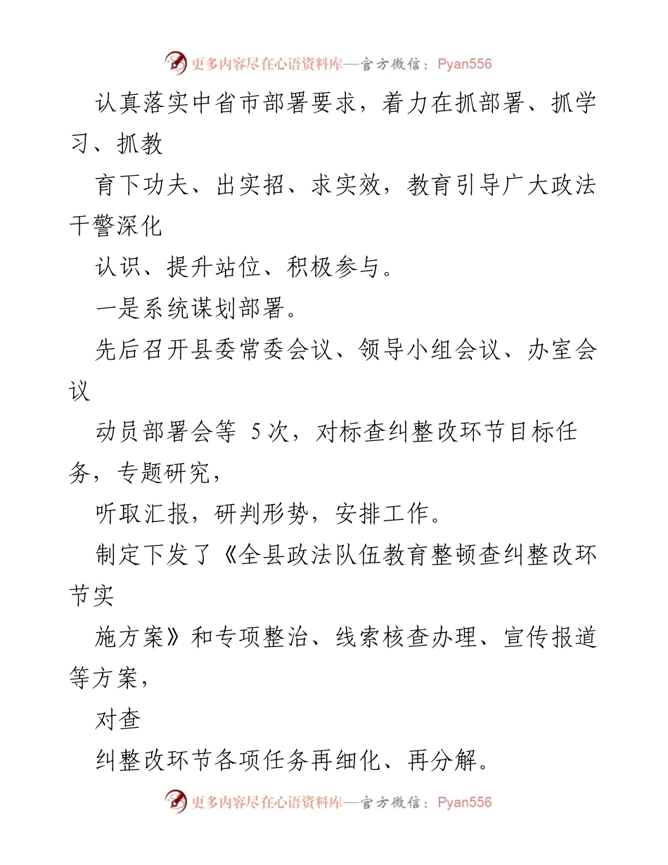 [工作总结] 政法队伍教育整顿 - 加强查纠整改，推动政法队伍教育整顿走深走实.docx_第2页