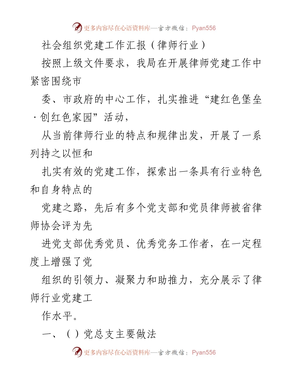 [工作总结] 律师行业党建工作汇报 - 律师行业党建工作成效与经验总结.docx_第1页