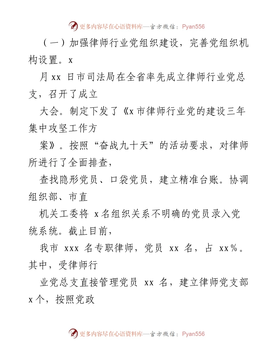[工作总结] 律师行业党建工作汇报 - 律师行业党建工作成效与经验总结.docx_第2页