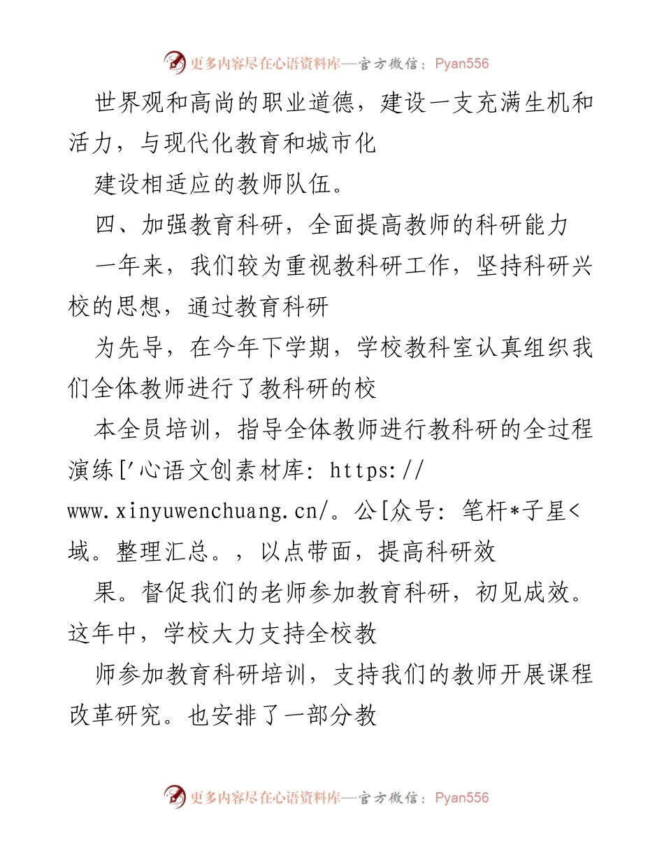 [工作总结] 年终总结 - 教师业务进修与教育质量提升工作总结.docx_第2页