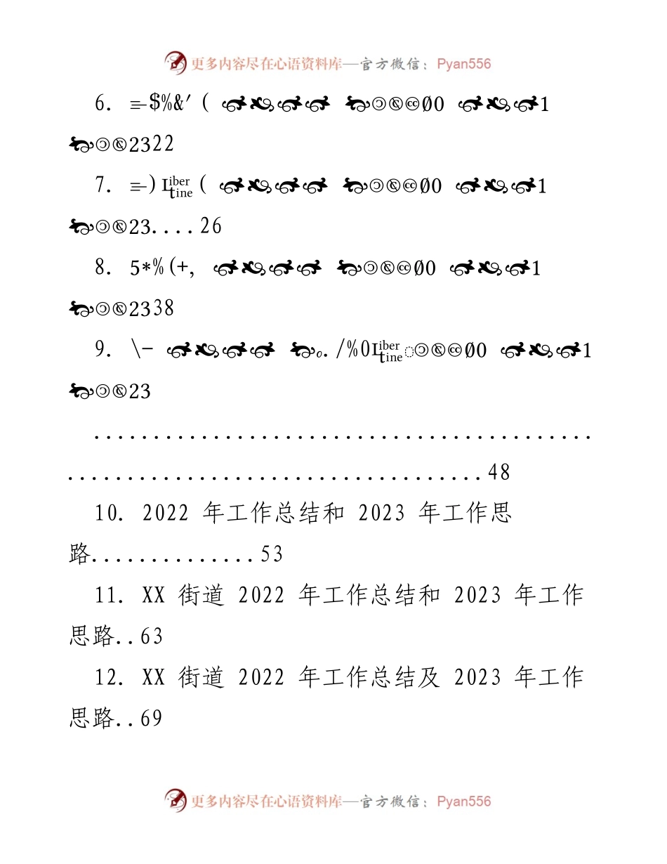 [工作总结] 年度总结会议 - 2022年工作总结及2023年工作思路_1.docx_第2页