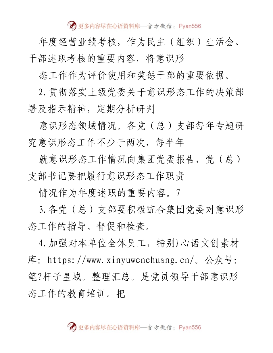 [工作总结] 意识形态工作 - 2022年度意识形态工作责任书.docx_第2页