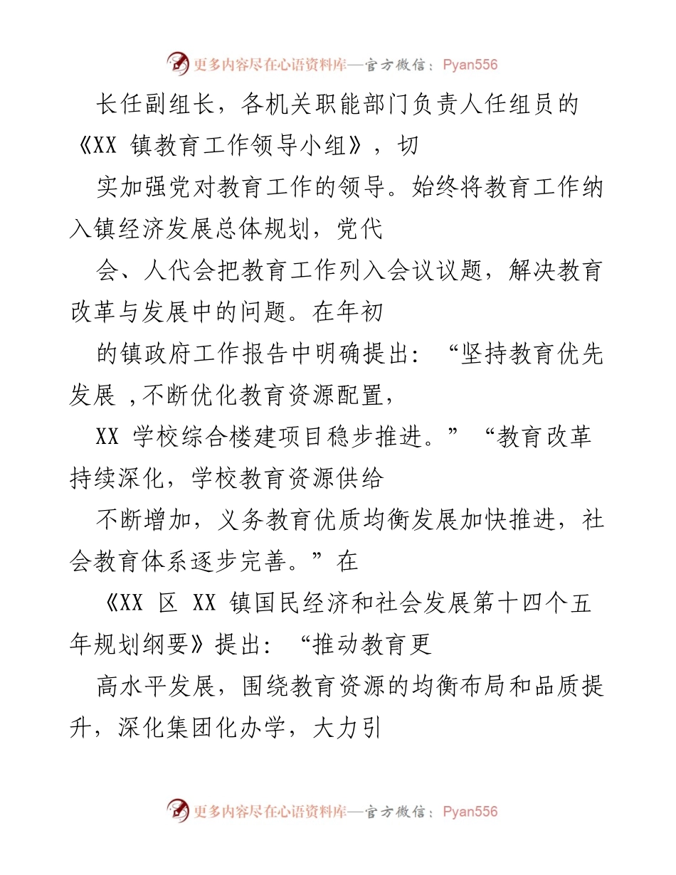 [工作总结] 教育工作会议 - XX镇2021年教育工作总结与发展规划.docx_第2页