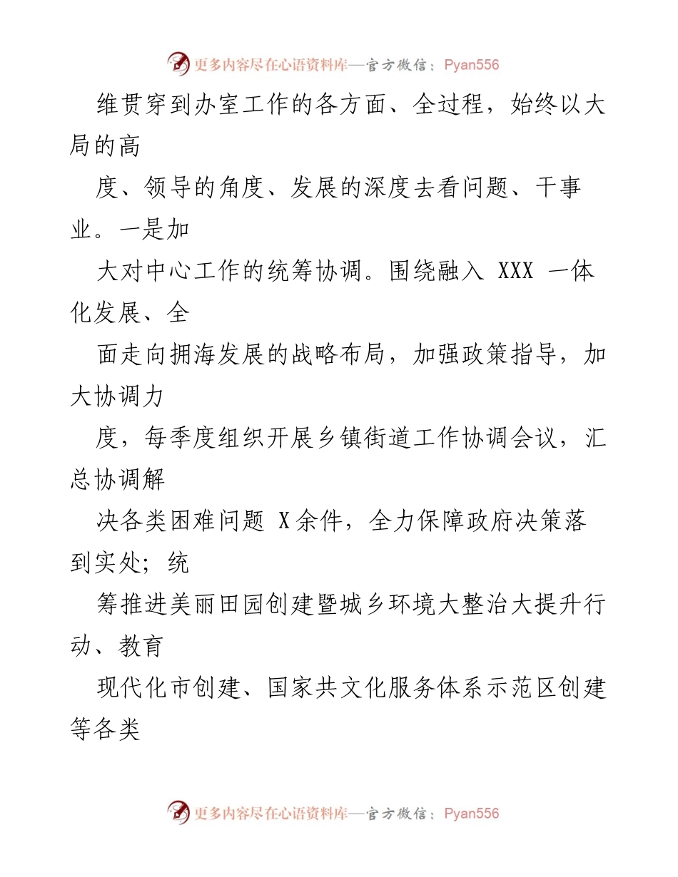 [工作总结] 政府办室 - 2021年X市政府办室工作总结与成效分析.docx_第2页