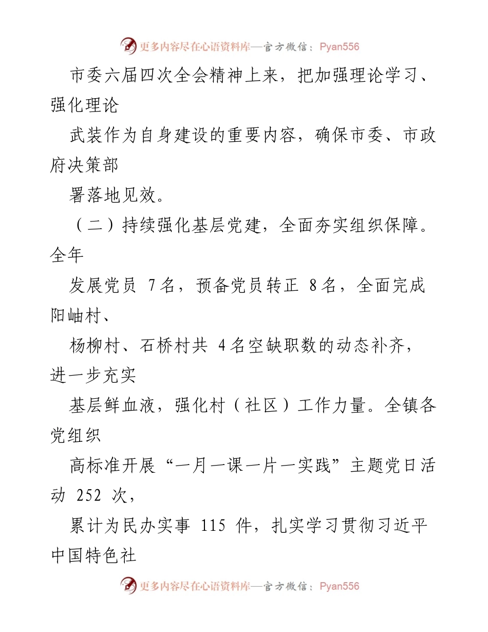 [工作总结] 年度总结会议 - 2023年工作总结与2024年工作要点分析_1.docx_第2页
