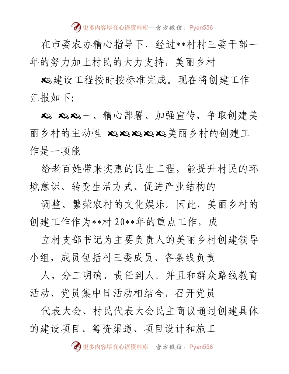 [工作总结] 村乡村振兴 - __村美丽乡村建设工作总结与成效分析__.docx_第2页