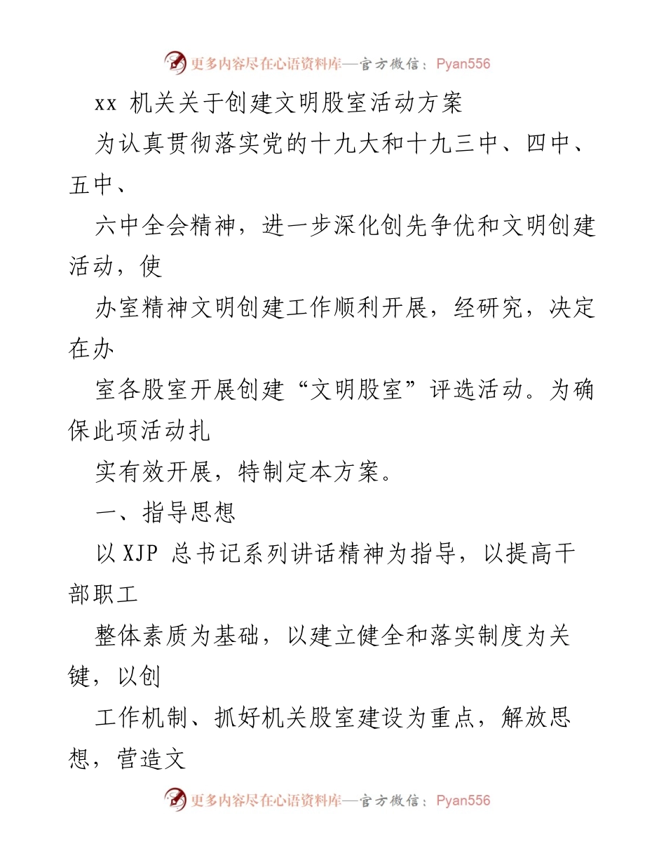 [工作总结] 机关 - 创建“文明股室”活动方案实施总结.docx_第1页