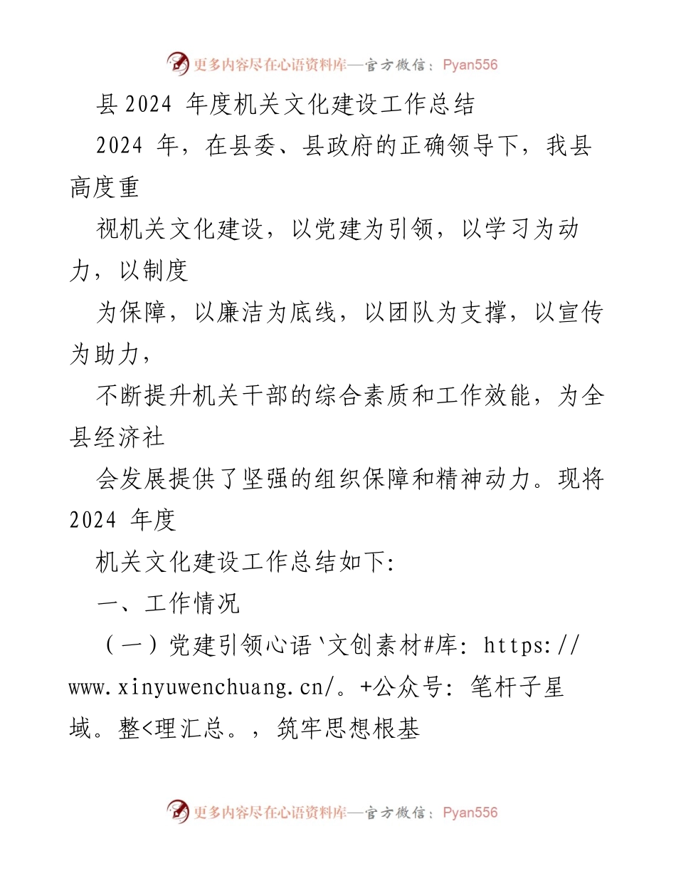 [工作总结] 机关文化建设 - 2024年度机关文化建设工作总结.docx_第1页