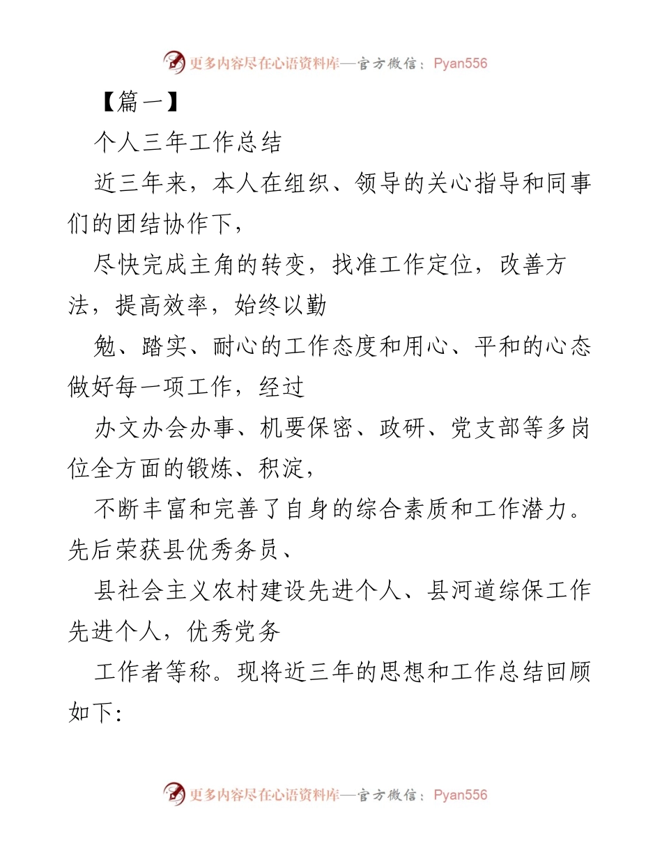 [工作总结] 年终总结 - 个人三年工作总结与提升反思.docx_第1页