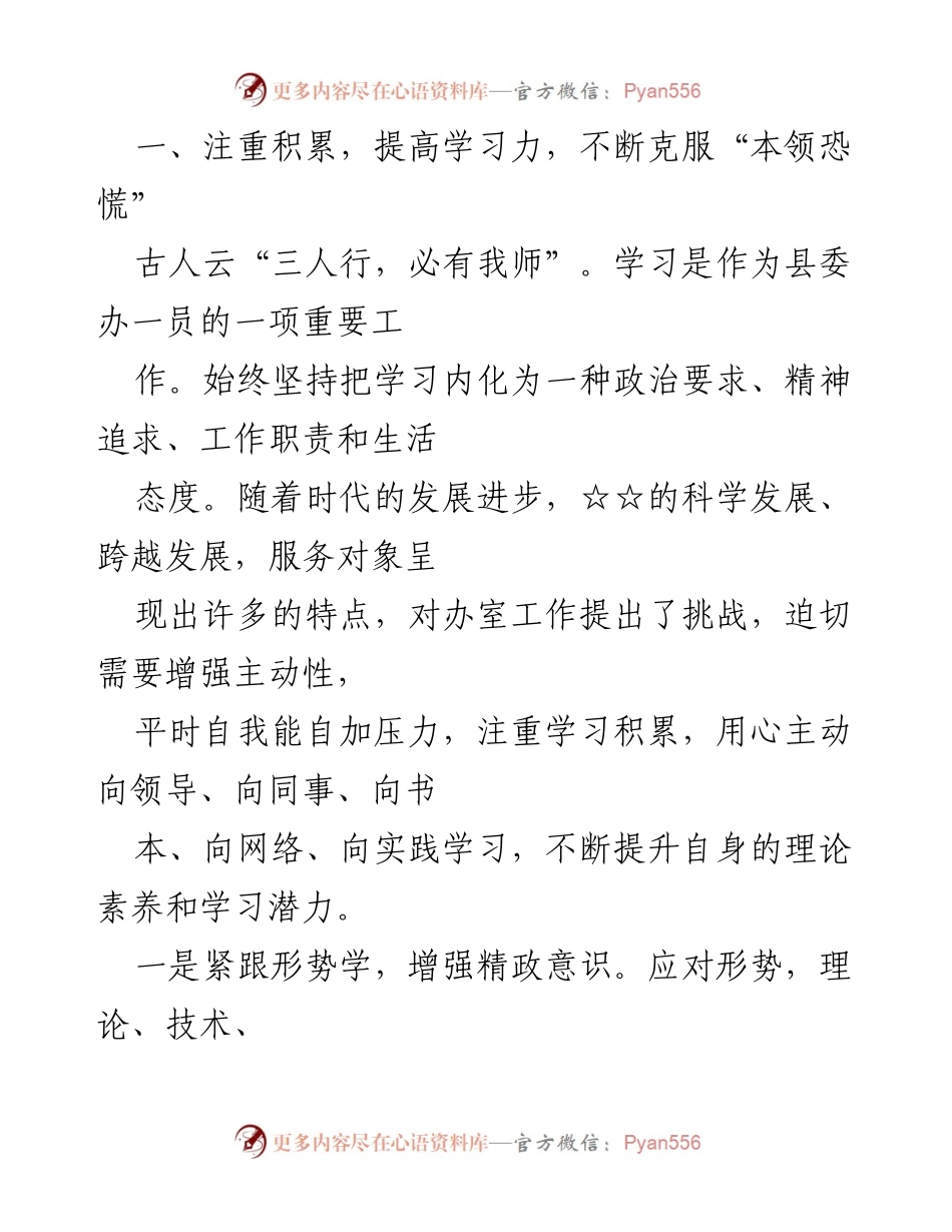 [工作总结] 年终总结 - 个人三年工作总结与提升反思.docx_第2页