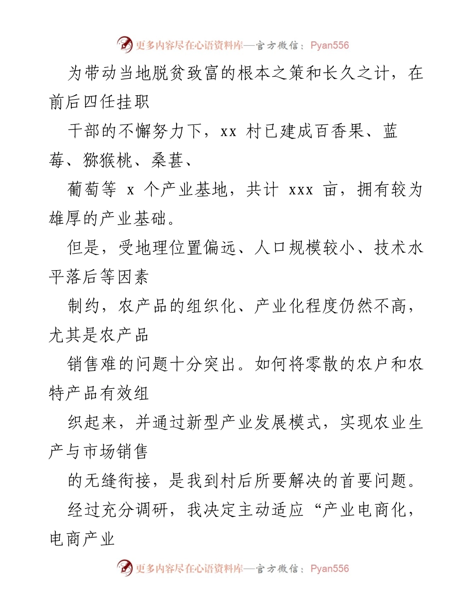 [工作总结] 挂职锻炼 - 选调生挂职锻炼工作总结报告.docx_第2页