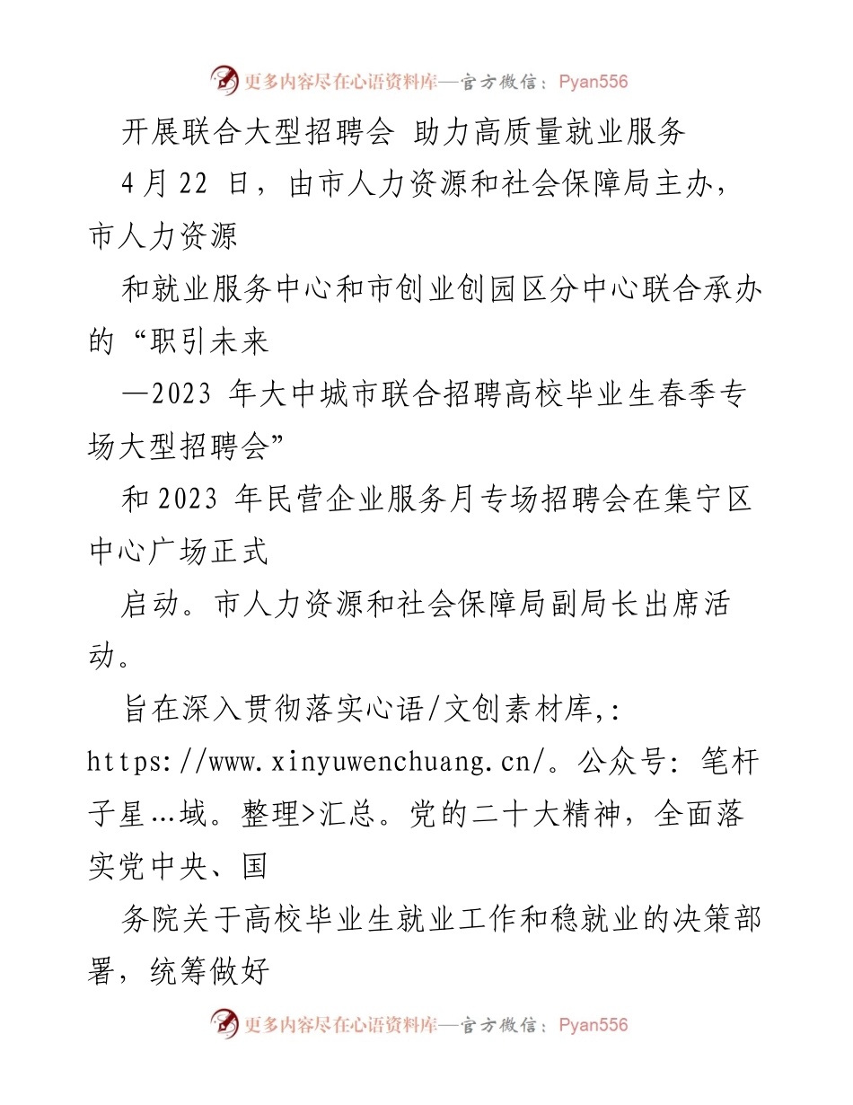 [工作总结] 招聘会 - 2023年大中城市联合招聘高校毕业生春季专场活动总结.docx_第1页