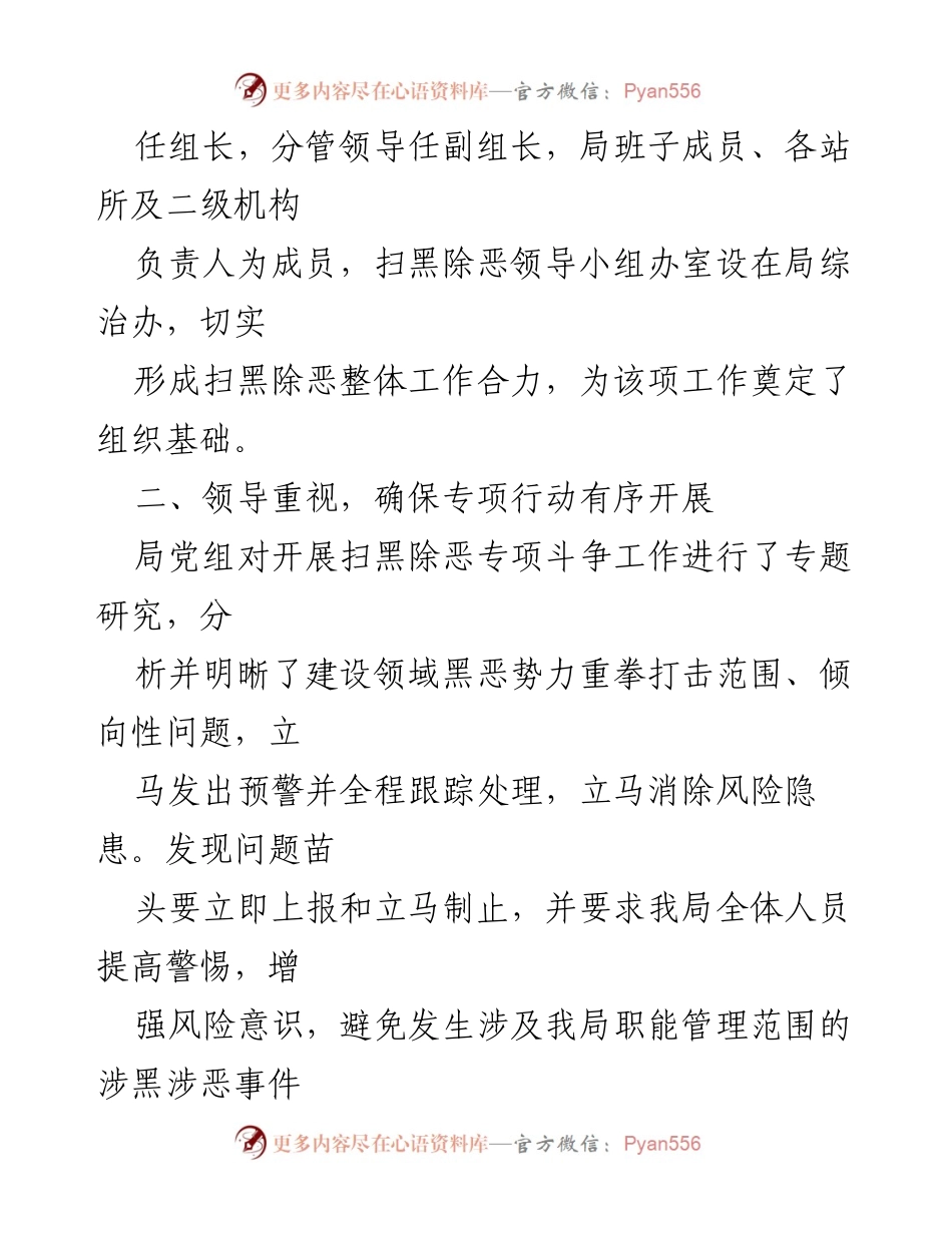 [工作总结] 扫黑除恶专项斗争 - 卢氏县林业局2021年扫黑除恶专项斗争工作总结.docx_第2页