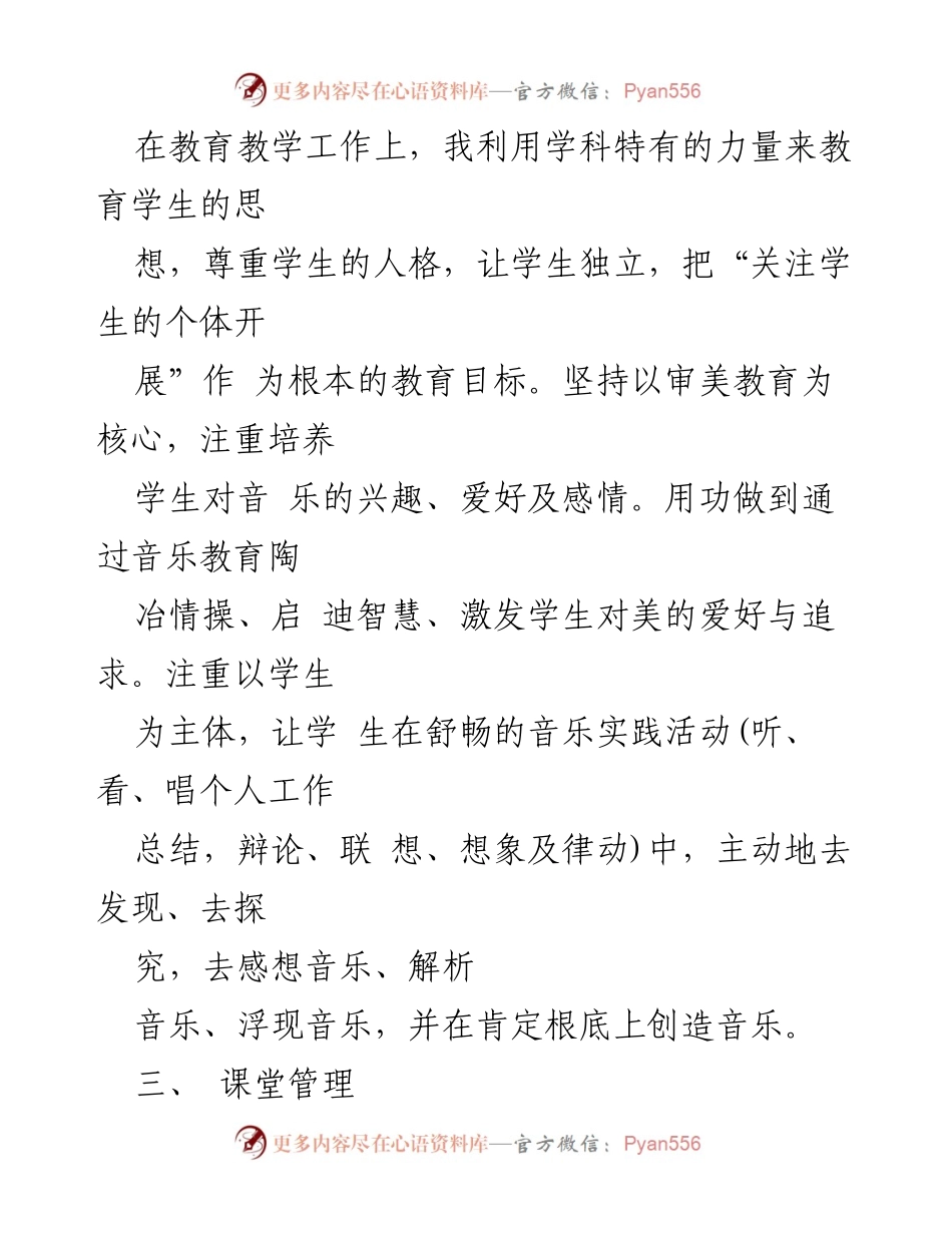 [工作总结] 教师个人工作总结 - 2023年上半年音乐教师教学工作总结.docx_第2页