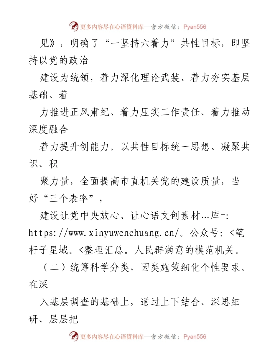 [工作总结] 机关党建 - 分类推进机关党建工作的实践与成效.docx_第2页