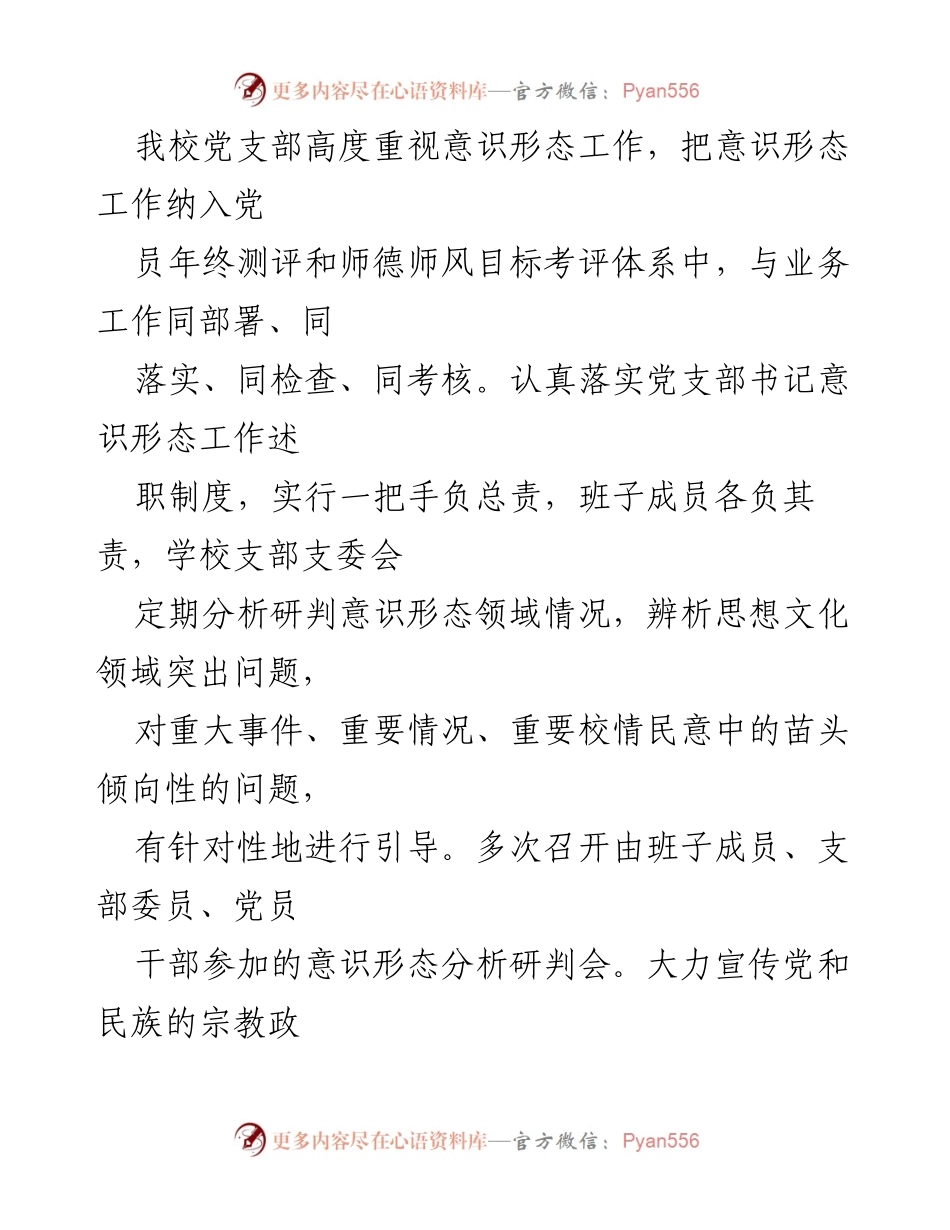 [工作总结] 意识形态教育 - 2018年上半年意识形态工作落实情况汇报.docx_第2页