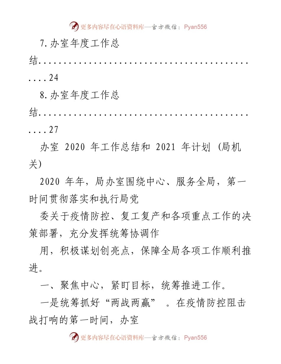[工作总结] 年度总结 - 办室2020年度工作总结与2021年计划.docx_第2页
