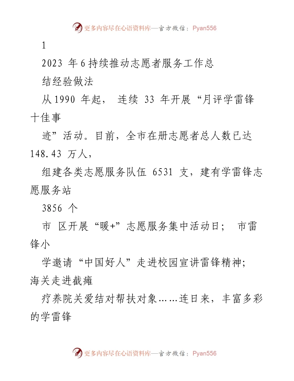 [工作总结] 志愿者服务活动 - 2023年志愿服务工作经验总结与发展展望.docx_第1页