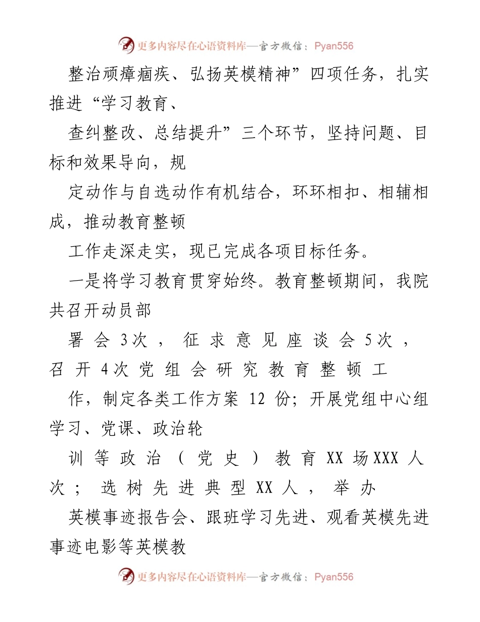 [工作总结] 政法队伍教育整顿 - 2022年政法队伍教育整顿工作成效总结.docx_第2页
