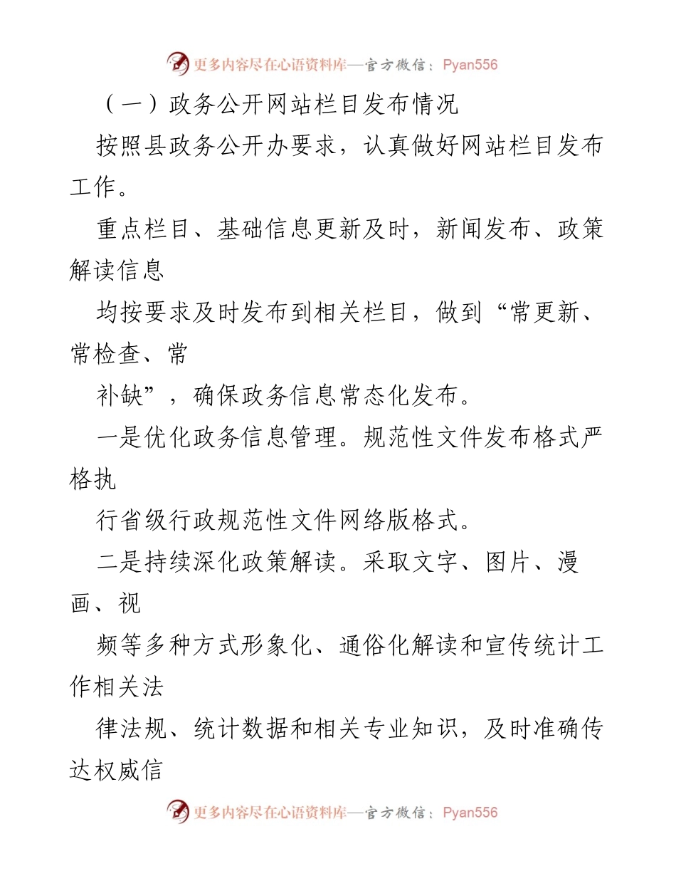 [工作总结] 政务公开 - 2023年上半年县统计局政务公开工作落实情况总结.docx_第2页