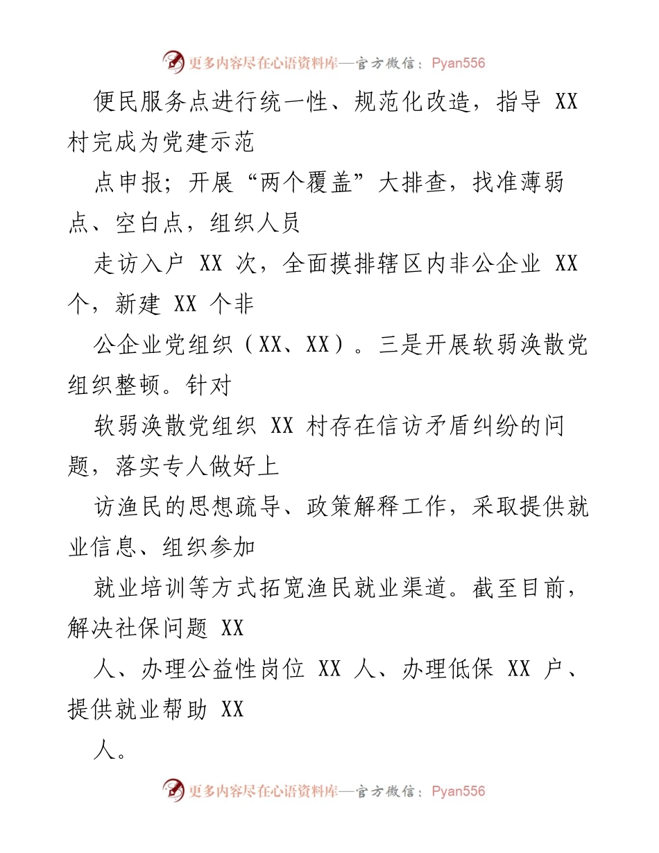 [工作总结] 年度组织工作汇报 - 202X年度组织工作开展情况总结.docx_第2页