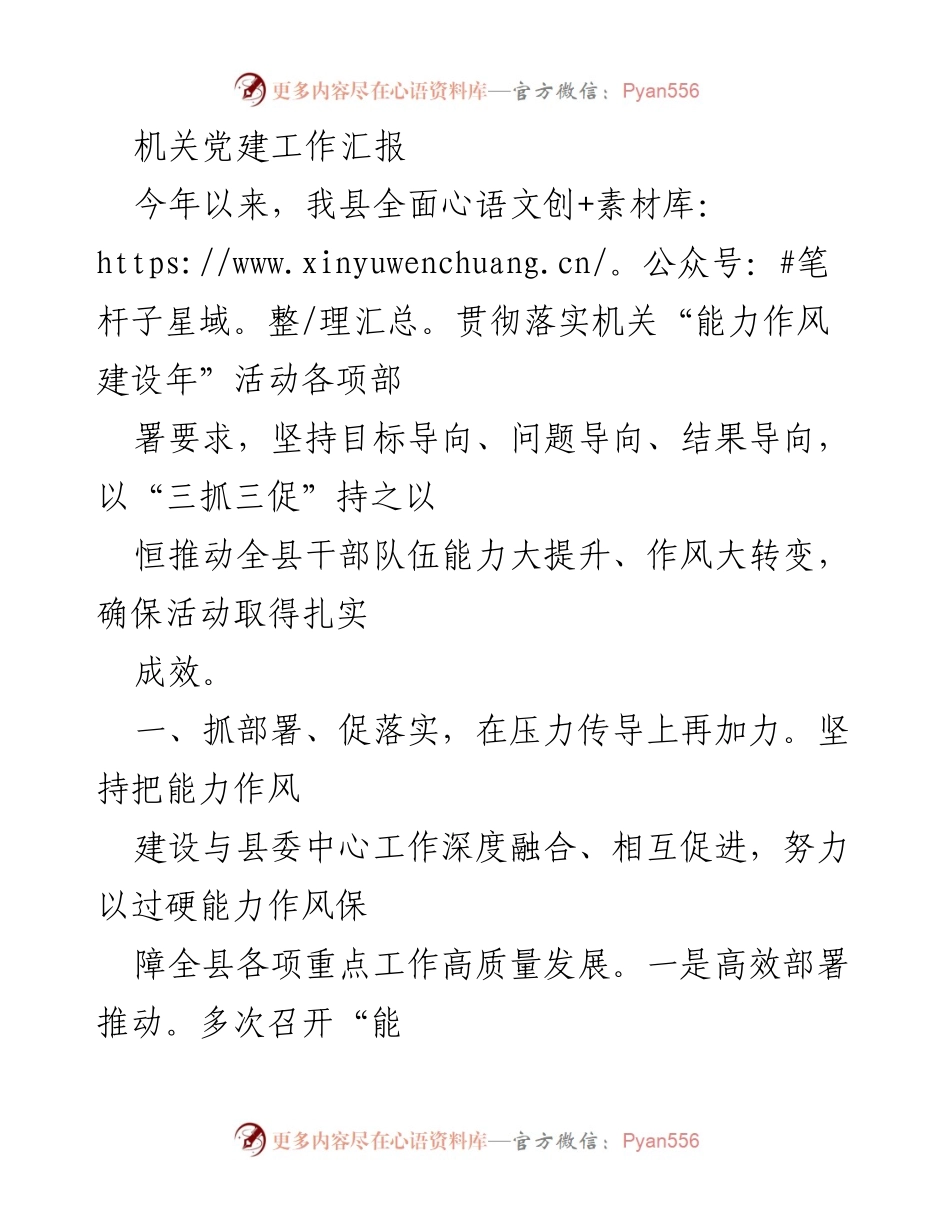 [工作总结] 机关党建工作 - 机关“能力作风建设年”活动落实情况汇报.docx_第1页