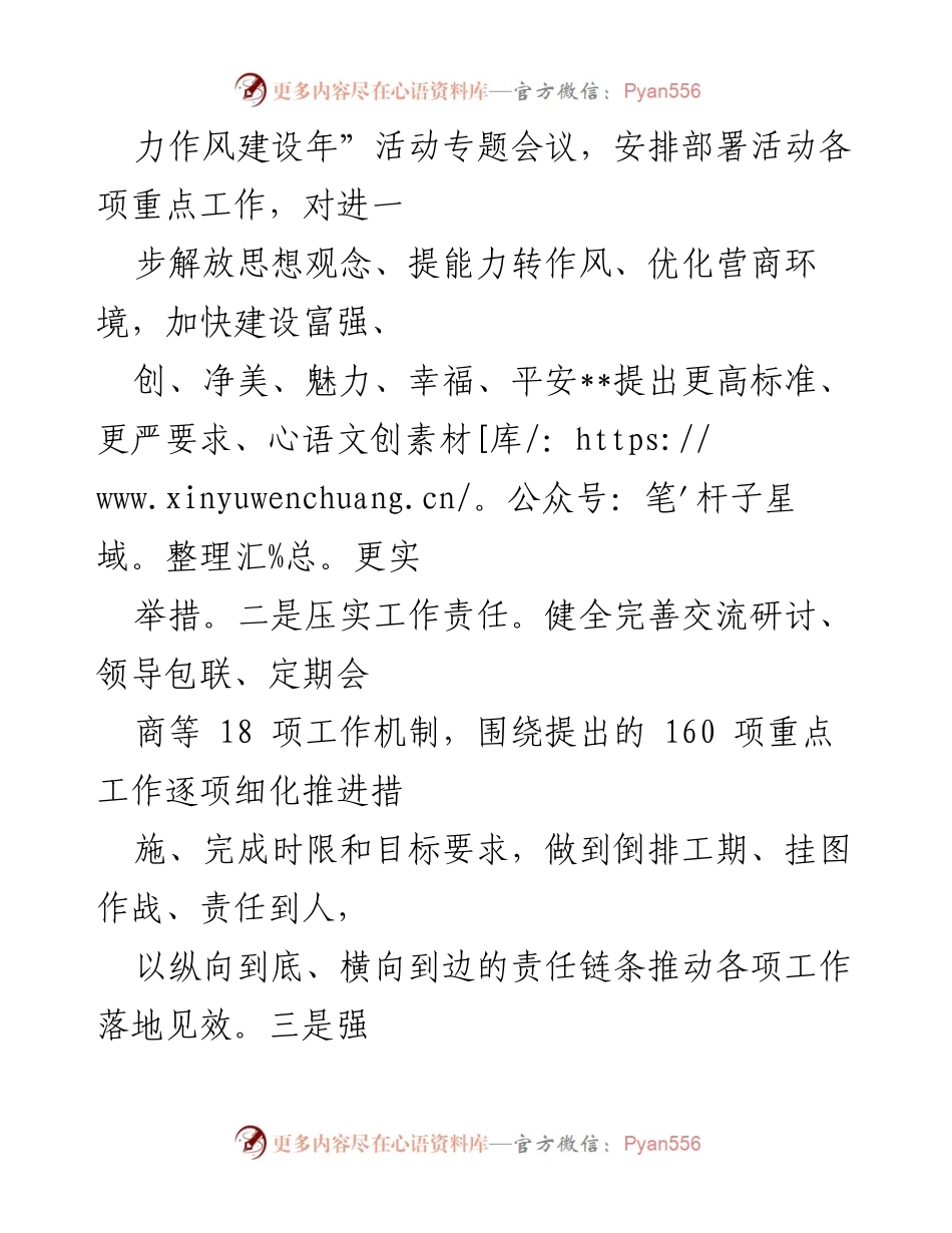 [工作总结] 机关党建工作 - 机关“能力作风建设年”活动落实情况汇报.docx_第2页