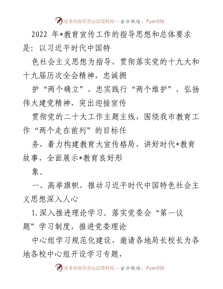 [工作总结] 教育宣传工作 - 2022年教育宣传工作总结与展望_1.docx_第1页