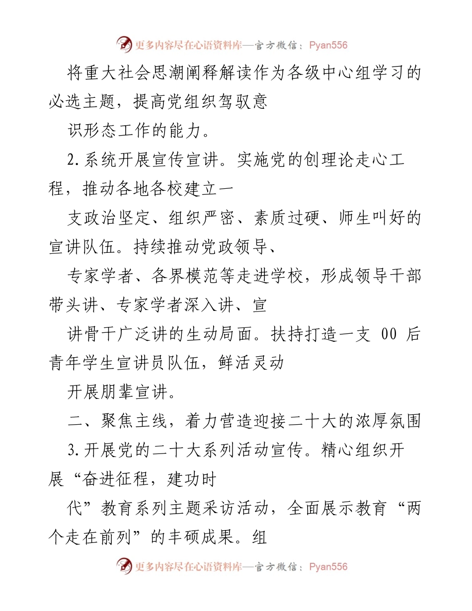 [工作总结] 教育宣传工作 - 2022年教育宣传工作总结与展望_1.docx_第2页