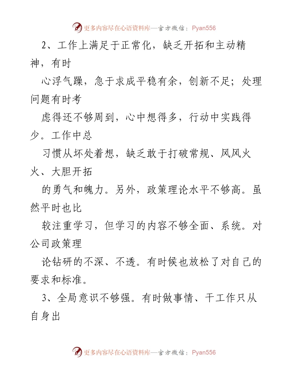 [工作总结] 整改会议 - 工作不严谨不细致的整改措施总结与反思.docx_第2页