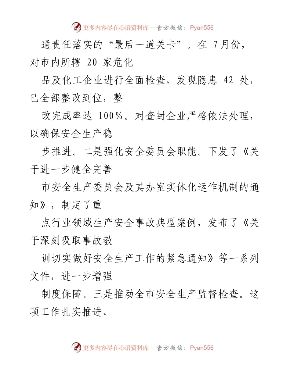 [工作总结] 应急管理局 - 2024年第三季度安全生产工作总结.docx_第2页