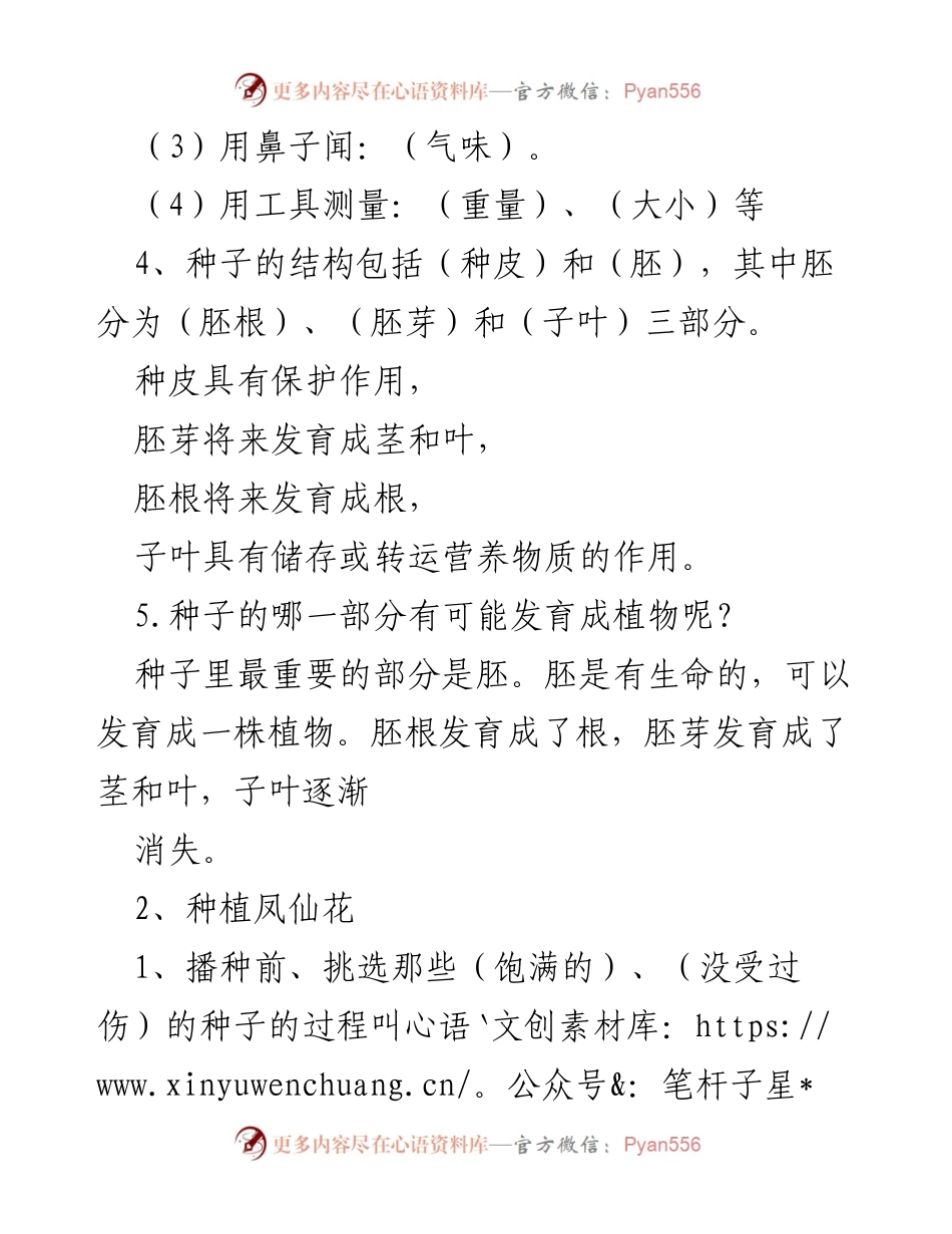 [工作总结] 教育培训 - 2024年教科版四年级科学下学期知识点归纳与整理.docx_第2页