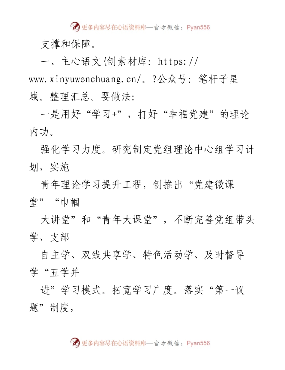 [工作总结] 机关党建 - 市妇联“幸福党建”品牌建设经验总结.docx_第2页