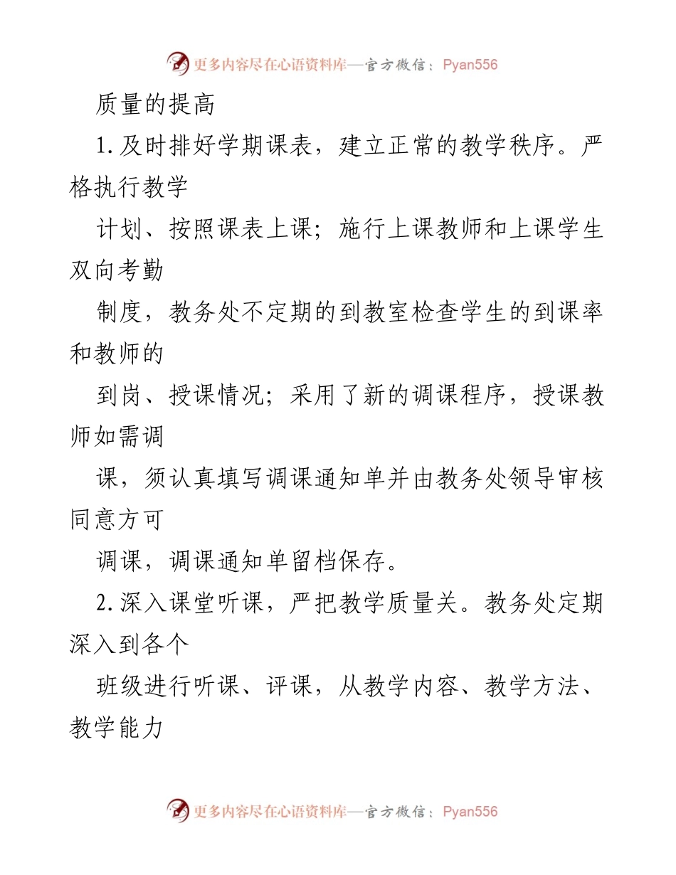 [工作总结] 教务处 - 2023年教务处工作总结与2024年工作计划.docx_第2页