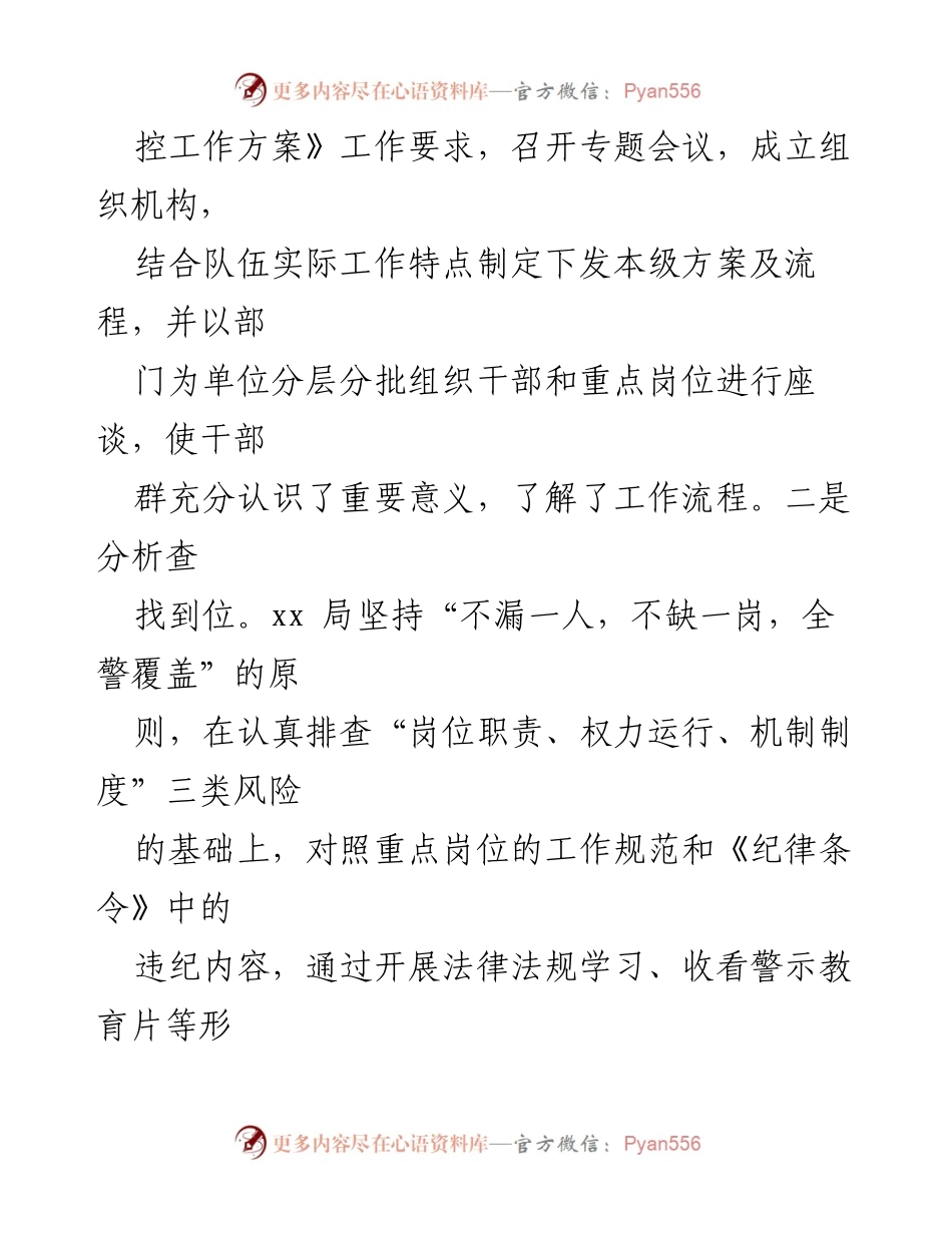 [工作总结] 廉政风险防控 - xx局“434”模式推动廉政风险防控工作落实.docx_第2页