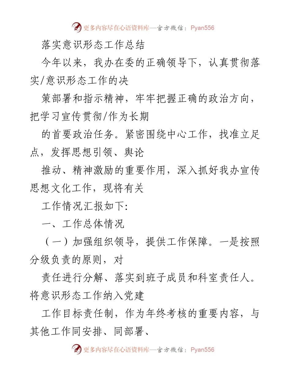 [工作总结] 意识形态工作 - 2023年度意识形态工作落实情况总结.docx_第1页