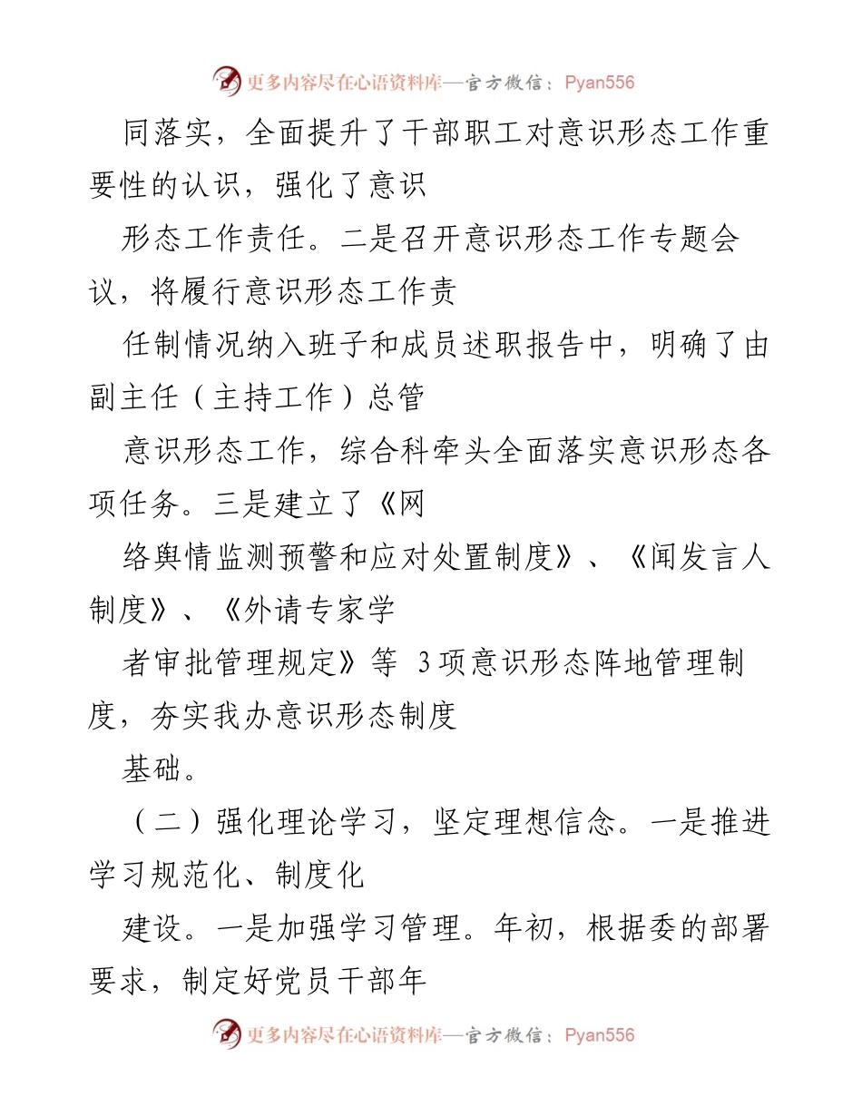 [工作总结] 意识形态工作 - 2023年度意识形态工作落实情况总结.docx_第2页