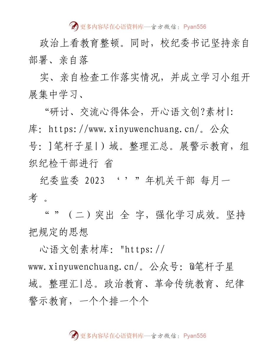 [工作总结] 教育整顿 - 教育整顿“回头看”工作总结报告.docx_第2页