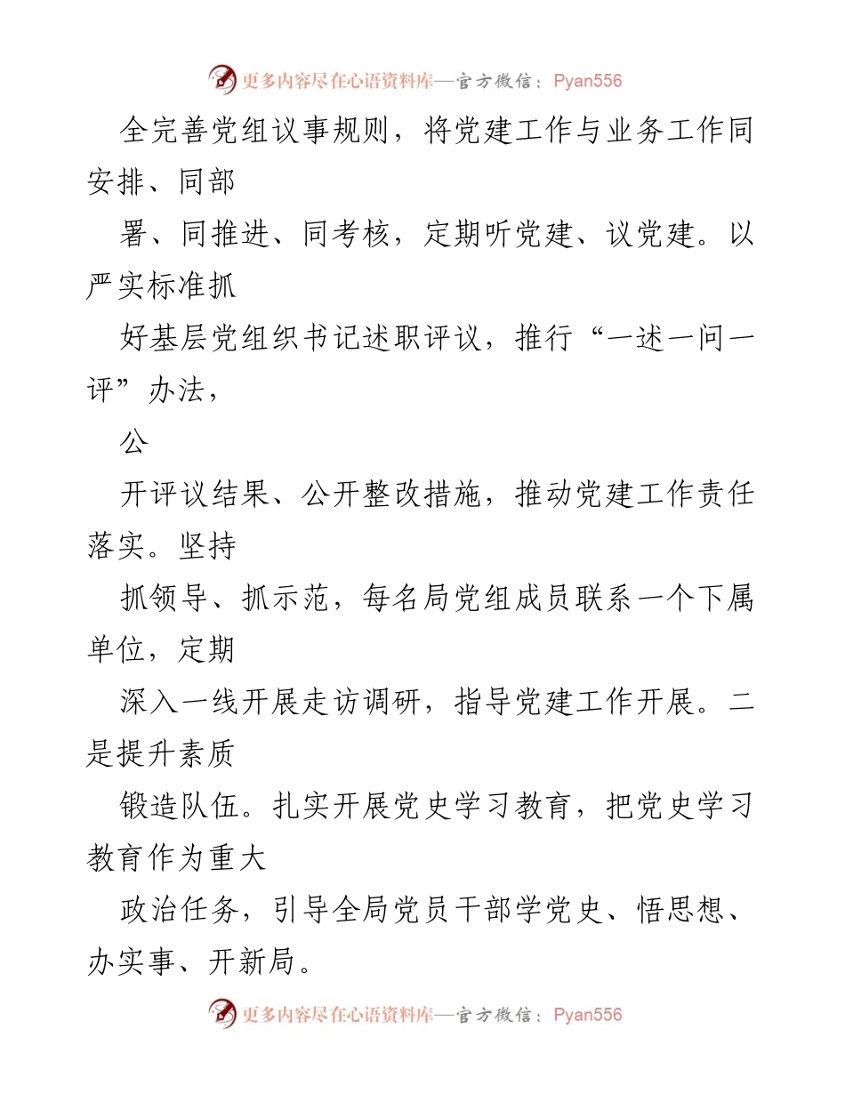 [工作总结] 政府部门 - XX 县自然资源和规划局2023年上半年工作总结及下半年计划.docx_第2页