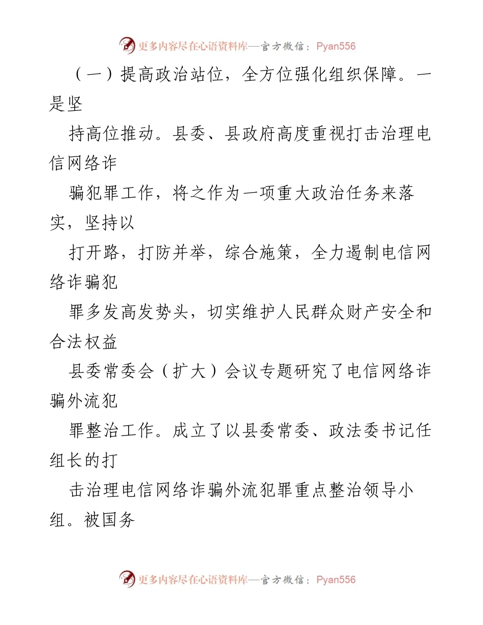 [工作总结] 打击治理电信网络新型违法犯罪 - 某县电信网络新型犯罪治理工作阶段性成效汇报.docx_第2页