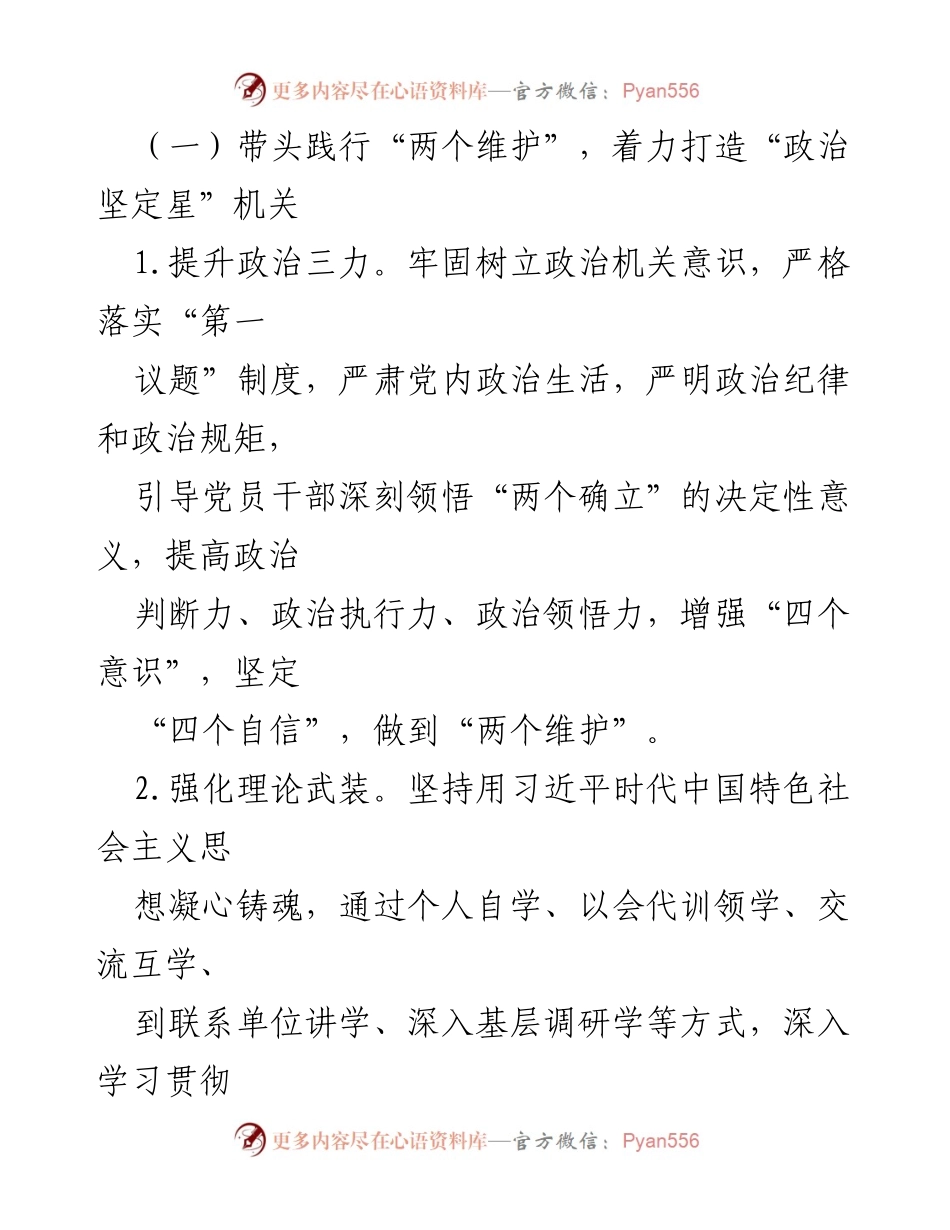 [工作总结] 机关党建 - 创建“五星”支部实施方案总结.docx_第2页