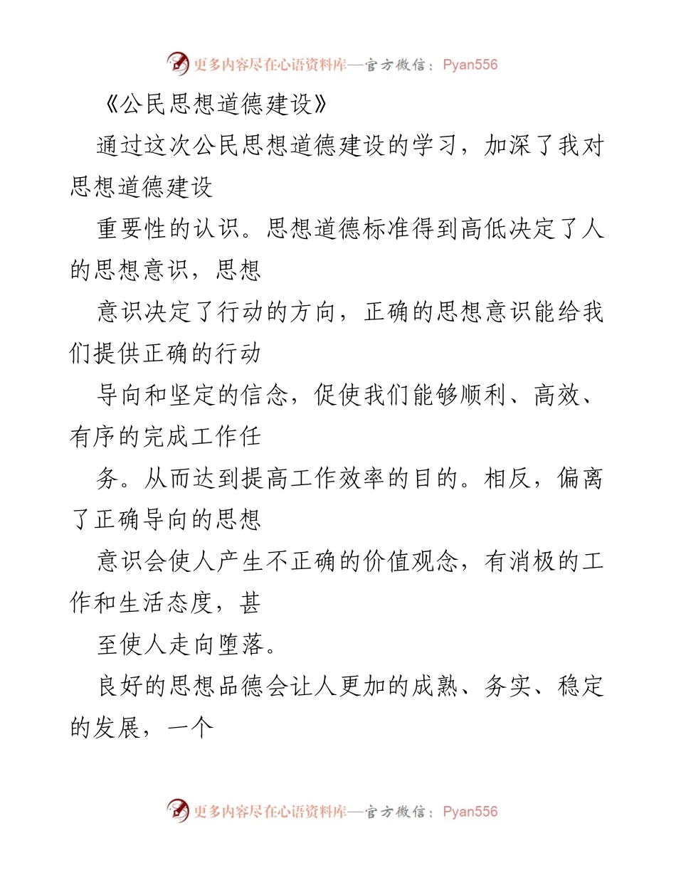 [工作总结] 思想道德建设 - 提升思想道德建设的重要性与实践应用.docx_第1页