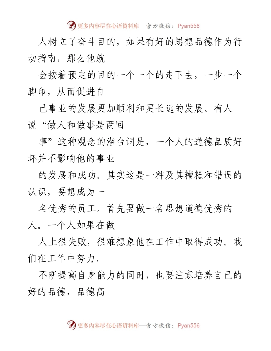 [工作总结] 思想道德建设 - 提升思想道德建设的重要性与实践应用.docx_第2页