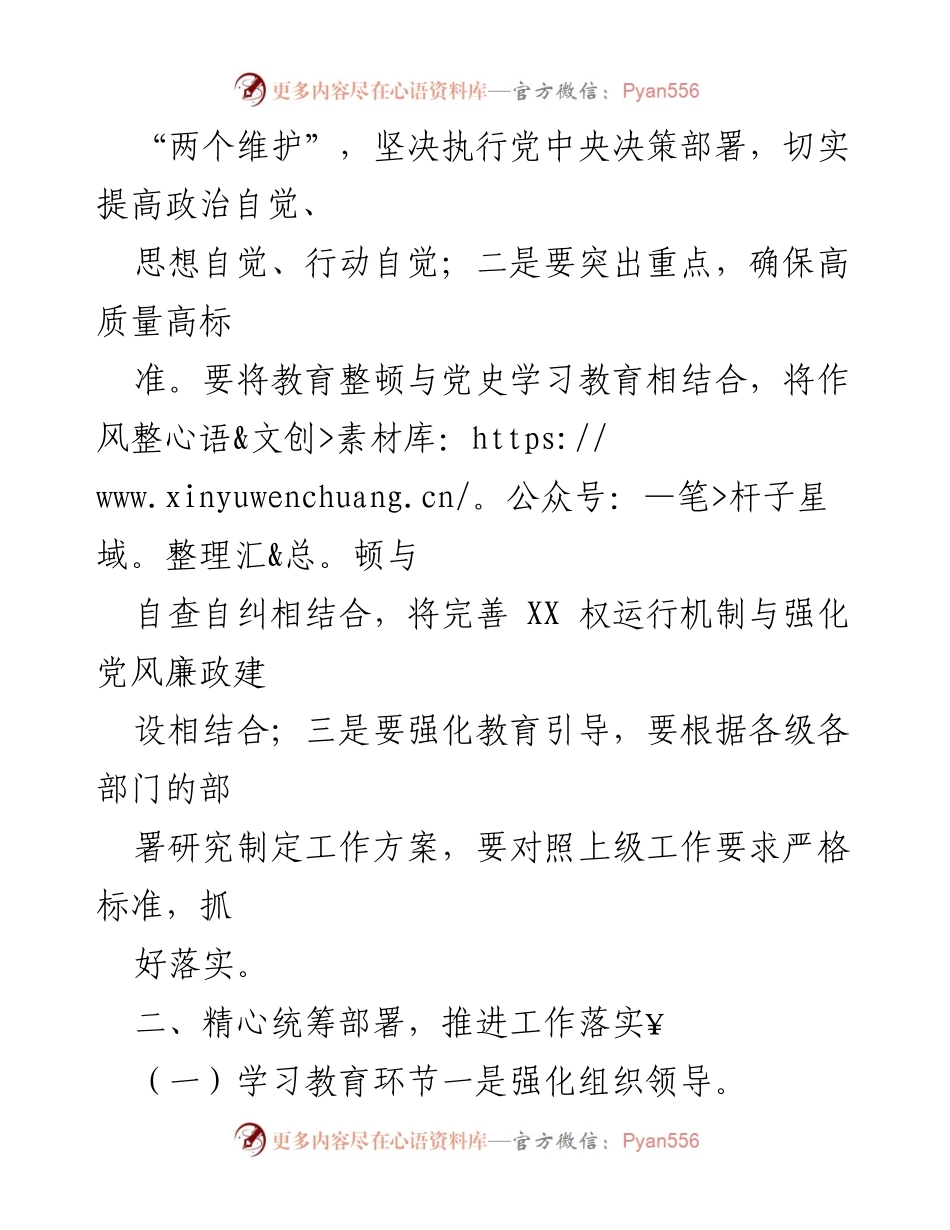[工作总结] 政法队伍教育整顿 - 政法队伍教育整顿阶段性工作总结.docx_第2页