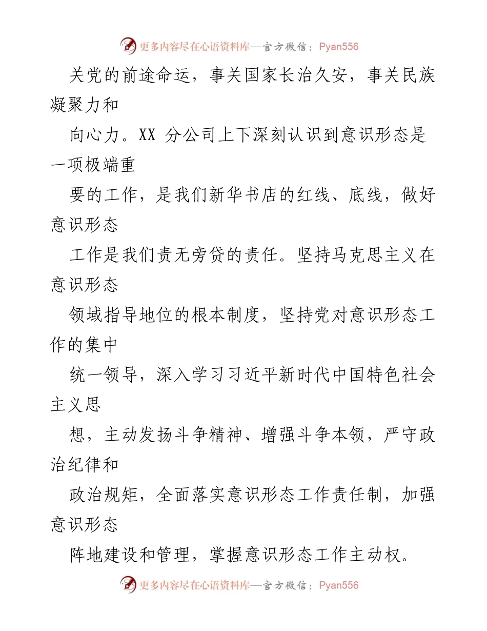 [工作总结] 意识形态工作 - 2022年新华书店意识形态工作总结报告.docx_第2页