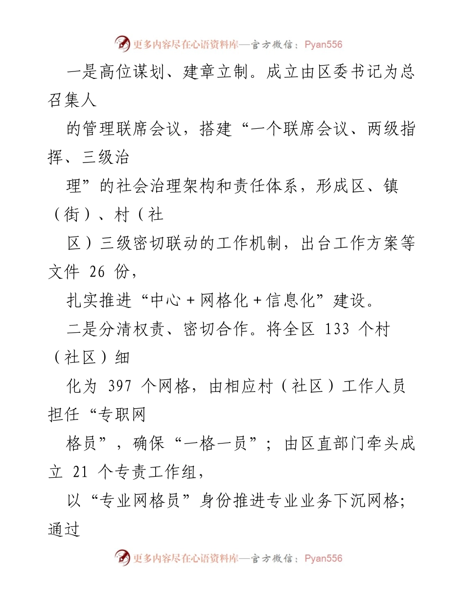 [工作总结] 年度述职评议 - 年度党委书记抓基层党建工作成效总结报告.docx_第2页