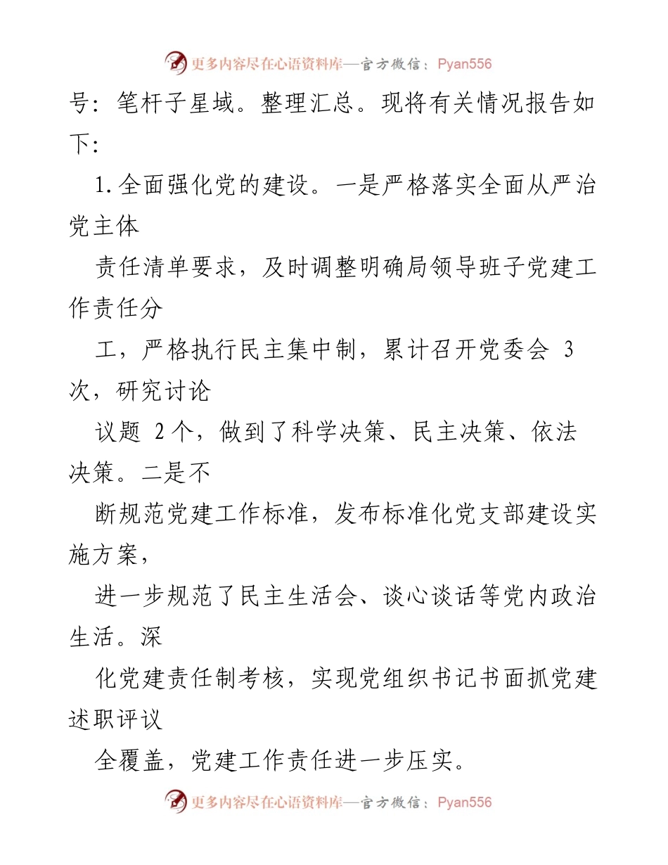 [工作总结] 文化旅游广电局 - 2022年基层党建工作总结.docx_第2页