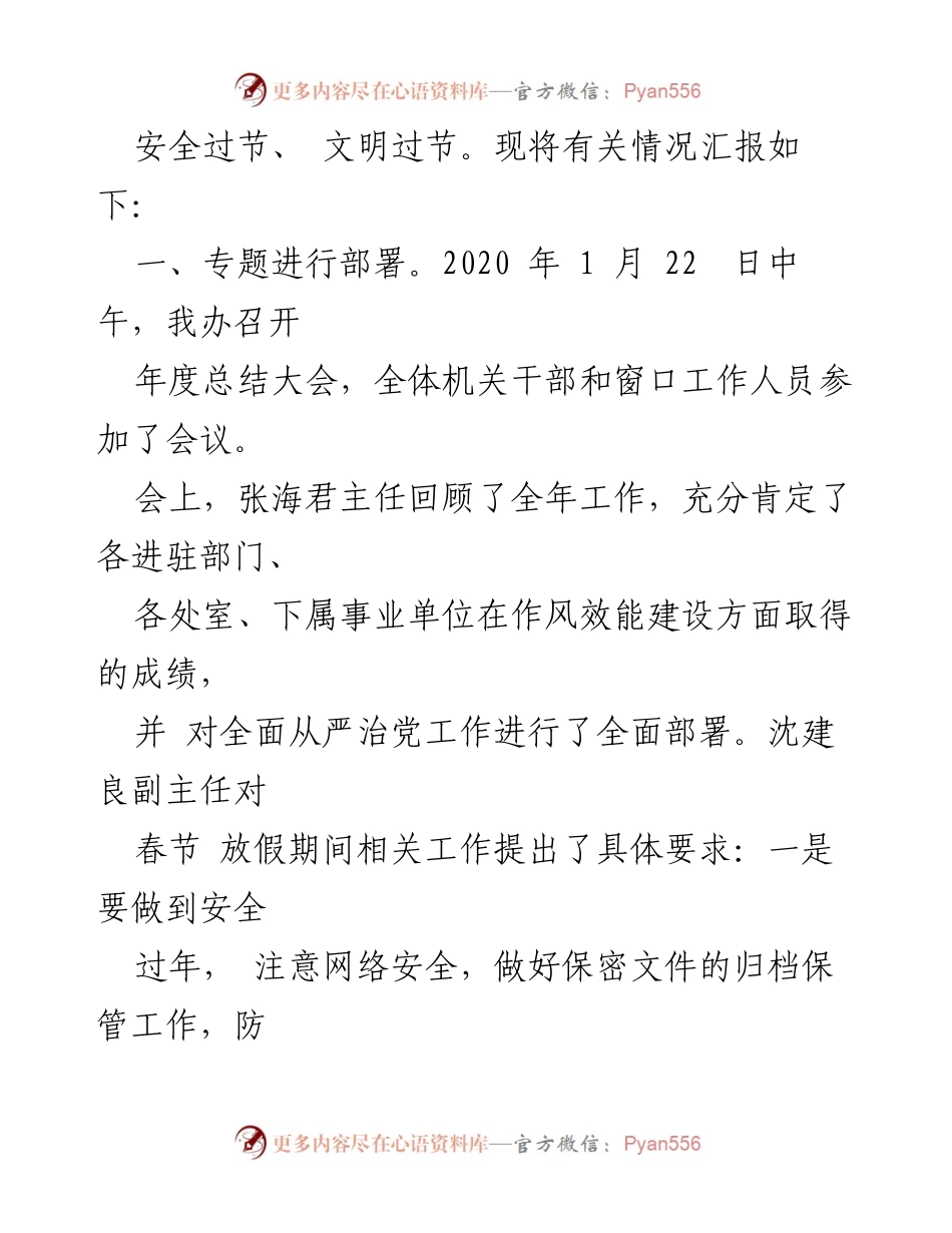 [工作总结] 春节期间 - 2020年春节“四风”问题纠治工作情况汇报.docx_第2页