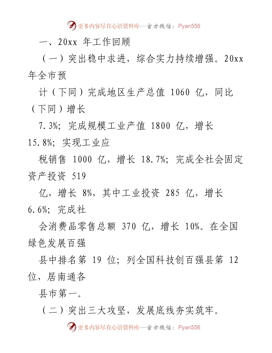 [工作总结] 政府工作 - 20xx年政府工作总结与明年工作安排报告.docx_第2页