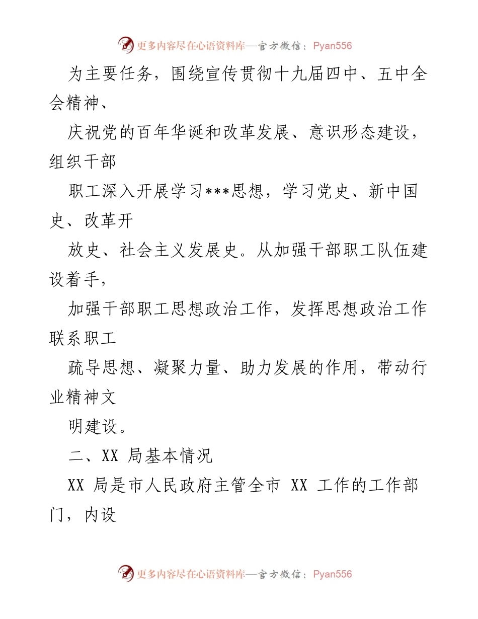 [工作总结] 思想政治工作 - XX局干部职工思想政治工作开展情况报告.docx_第2页